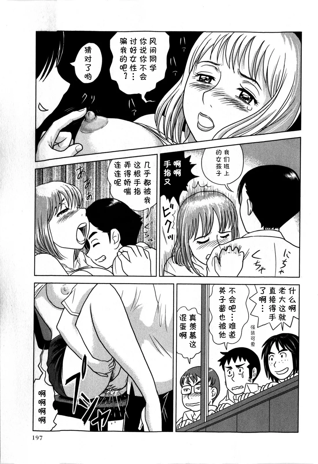 進路体験しましょ（Comic Masyo 2009-01）（Chinese） page 9 full