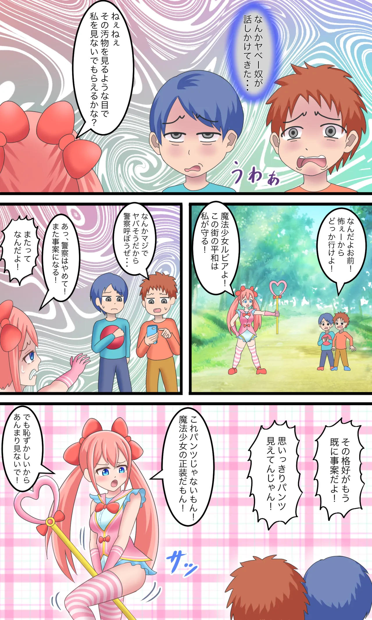 魔法少女 page 2 full