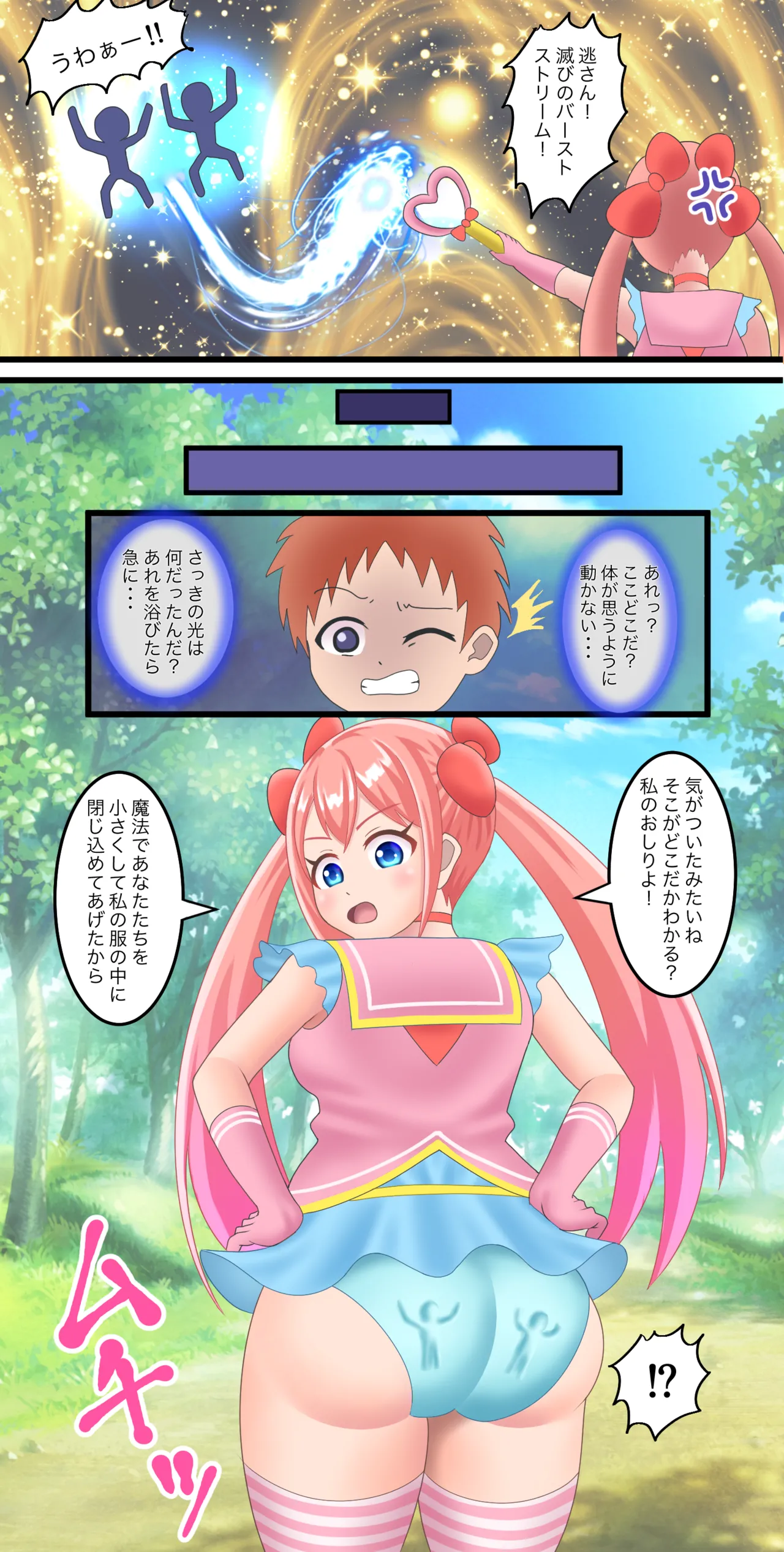 魔法少女 page 4 full