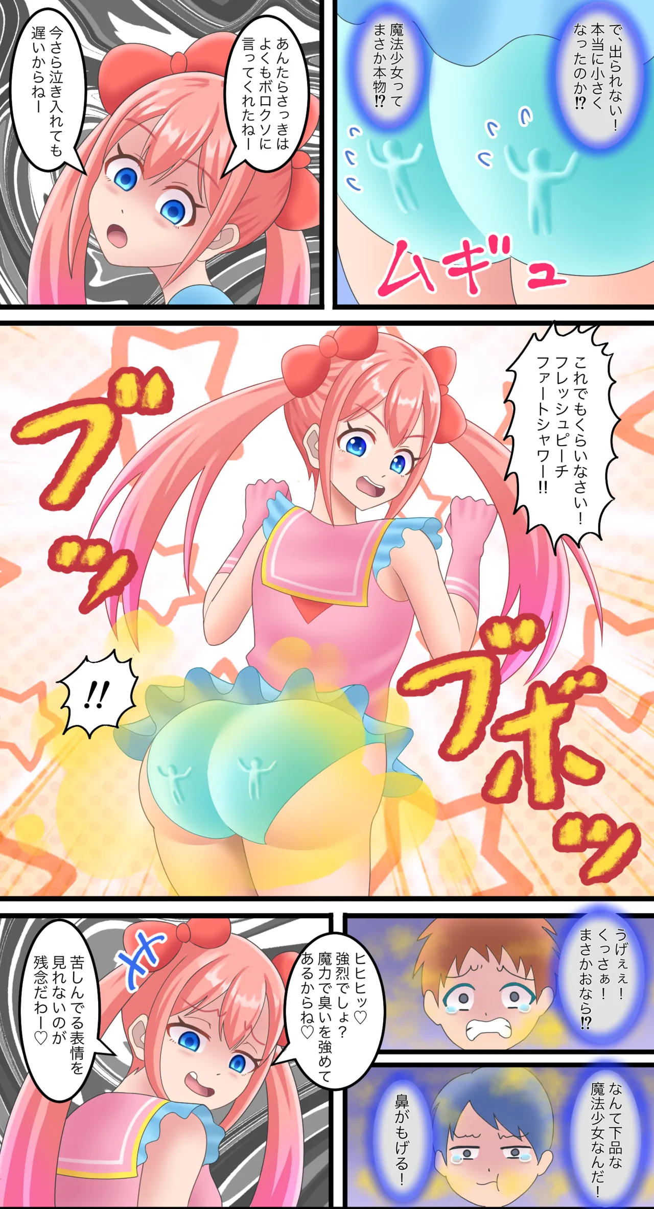 魔法少女 page 5 full