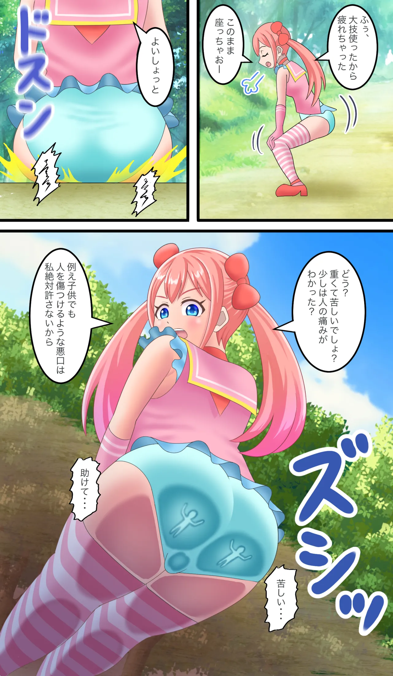 魔法少女 page 6 full