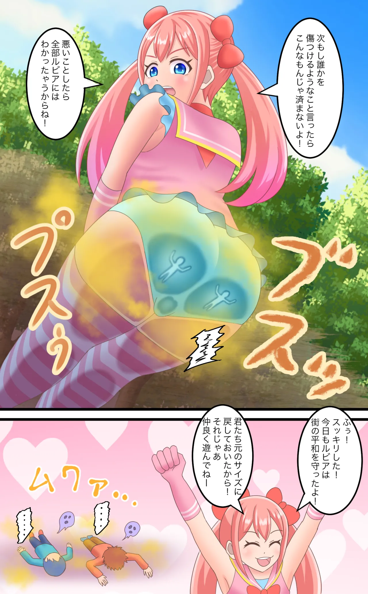 魔法少女 page 7 full