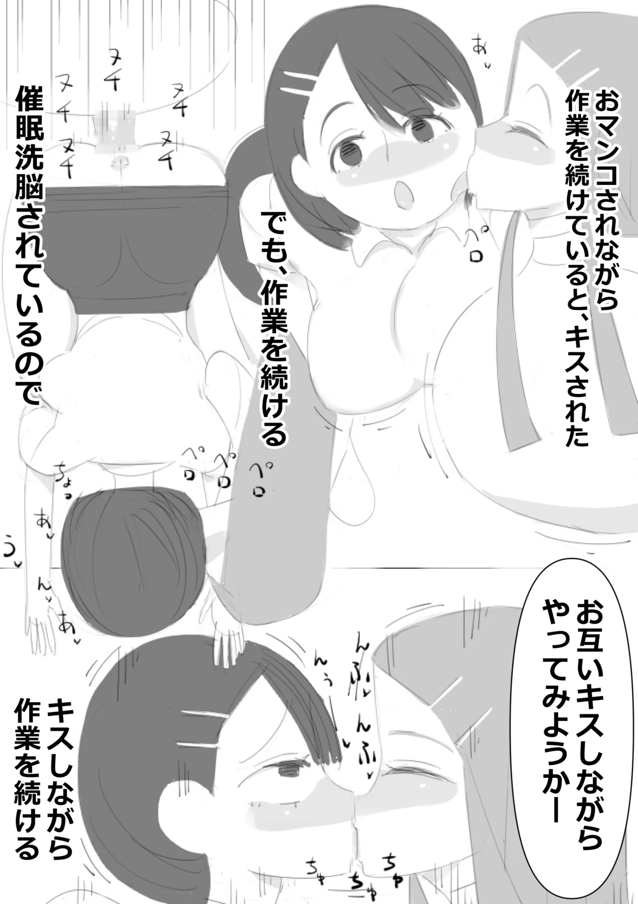 TS催眠洗脳装置で、女子社員にされた僕、男女の同僚とスケベ仕事してる page 5 full