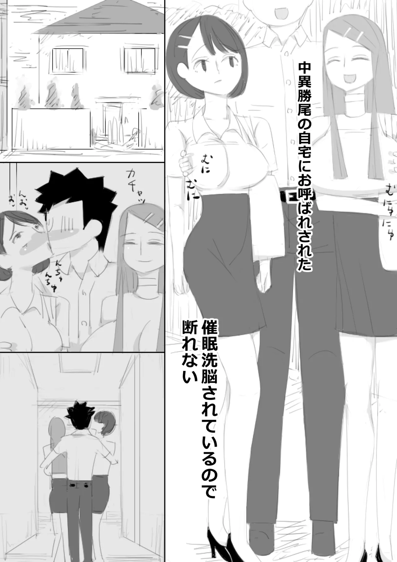 TS催眠洗脳装置で、女子社員にされた僕、男女の同僚とスケベ仕事してる page 9 full