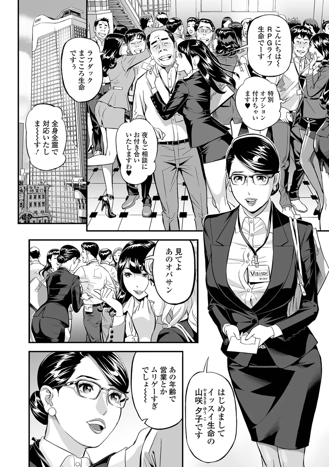 Oshigoto wa, Hitozuma. page 6 full