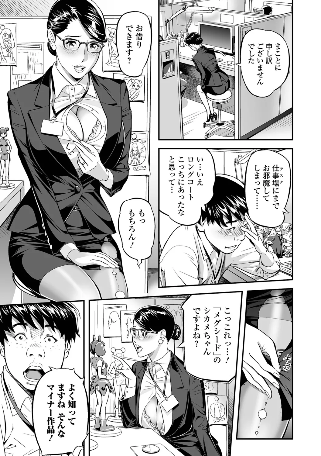 Oshigoto wa, Hitozuma. page 9 full