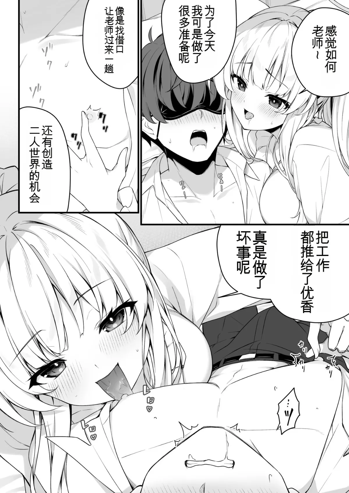 Naisho no Refle de Noa ni Ochiru | 在秘密按摩中沦陷于诺亚 page 10 full