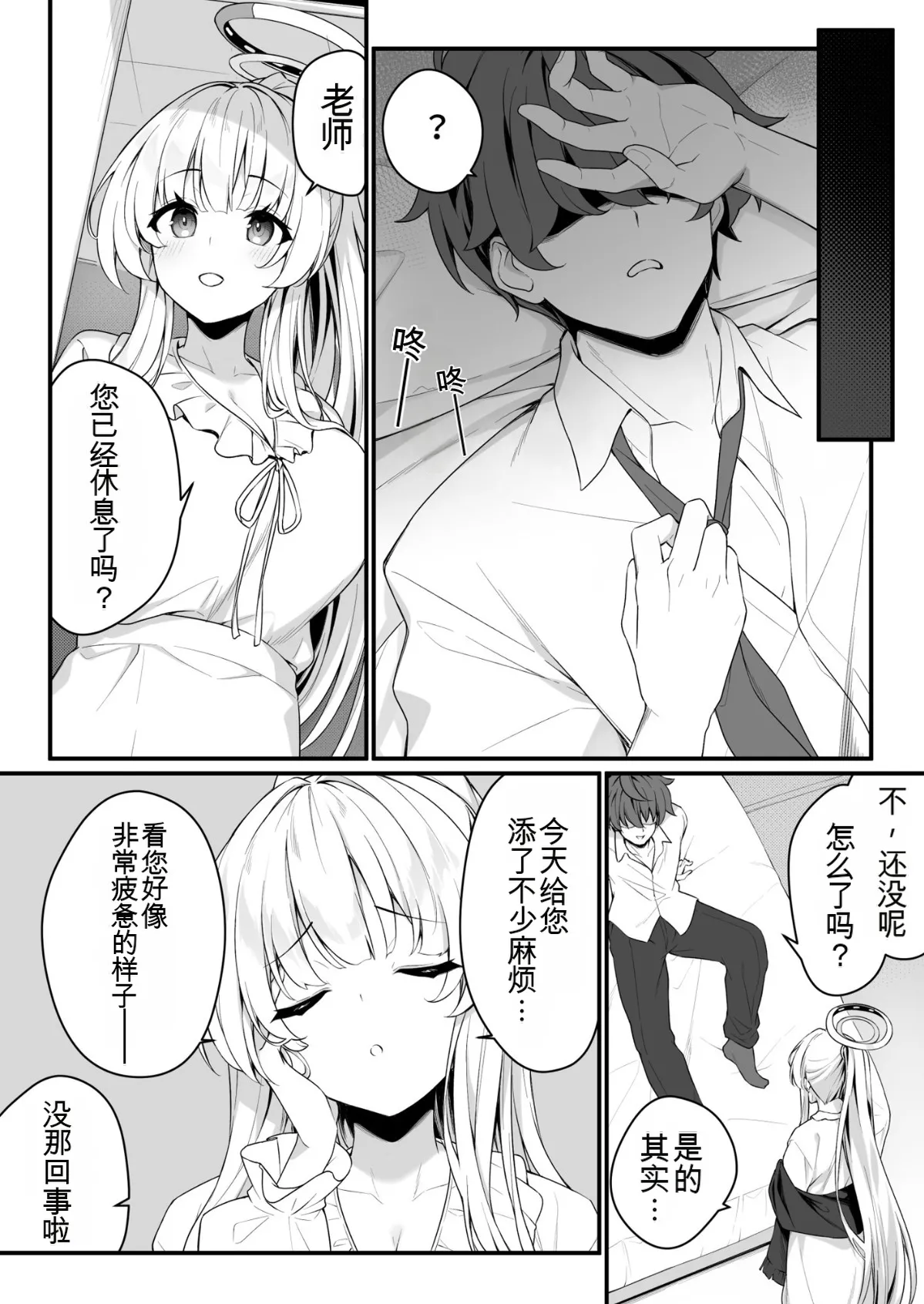 Naisho no Refle de Noa ni Ochiru | 在秘密按摩中沦陷于诺亚 page 6 full