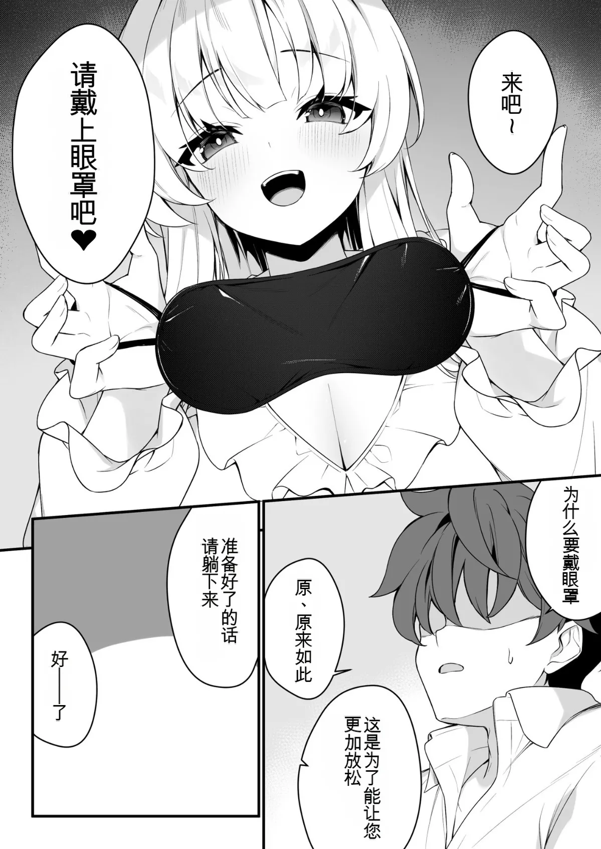 Naisho no Refle de Noa ni Ochiru | 在秘密按摩中沦陷于诺亚 page 9 full