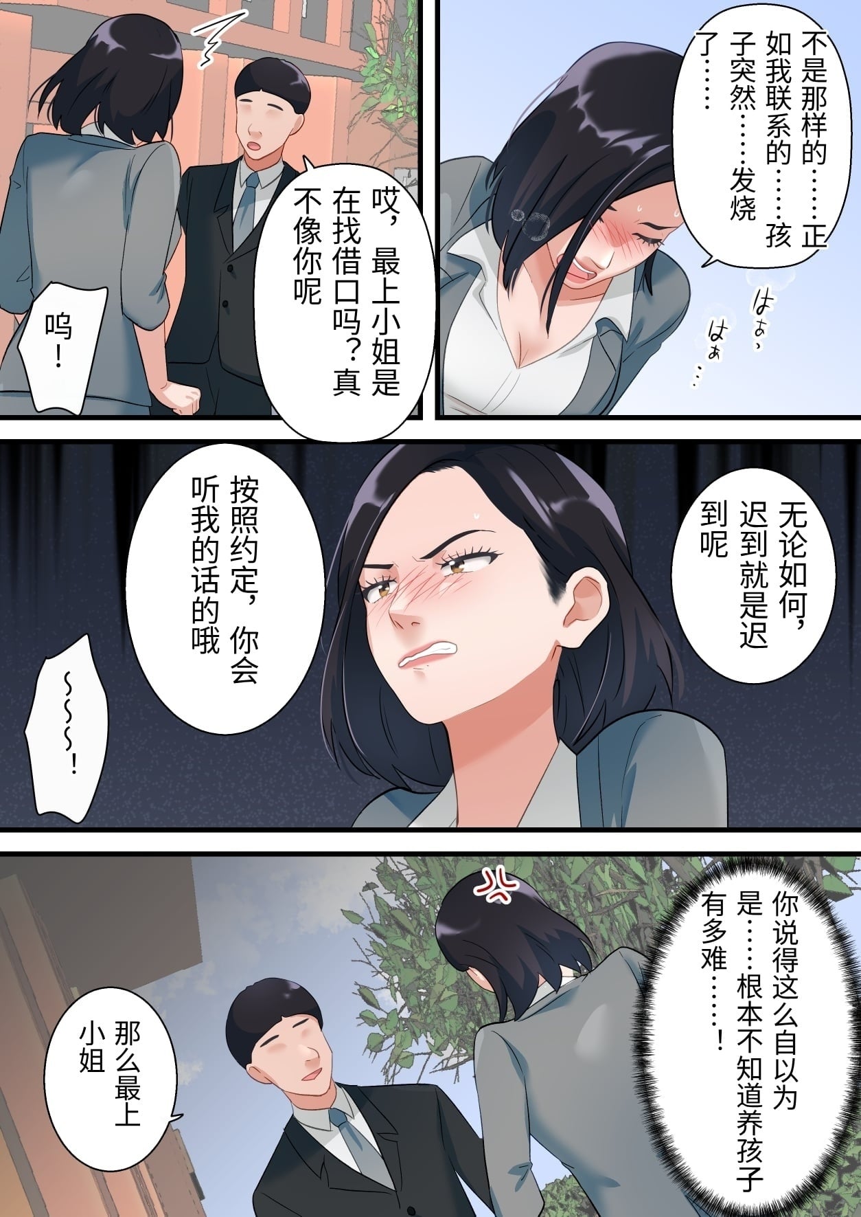 Oni no Hitozuma Joushi ga Ponkotsu Buka no Fukushuu de Iki Kuruu made page 10 full