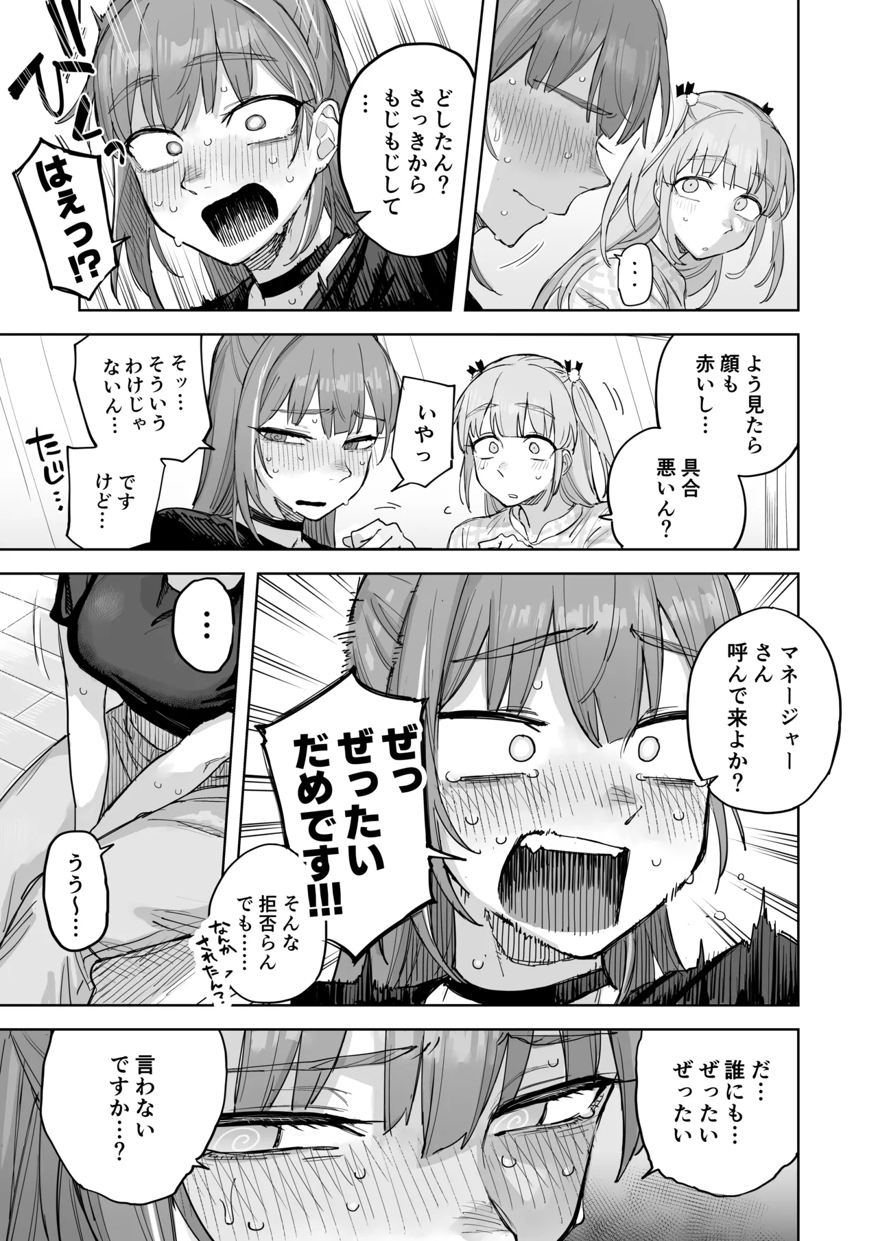 愛ちゃん はじめての♂♂♂♂♂ page 4 full