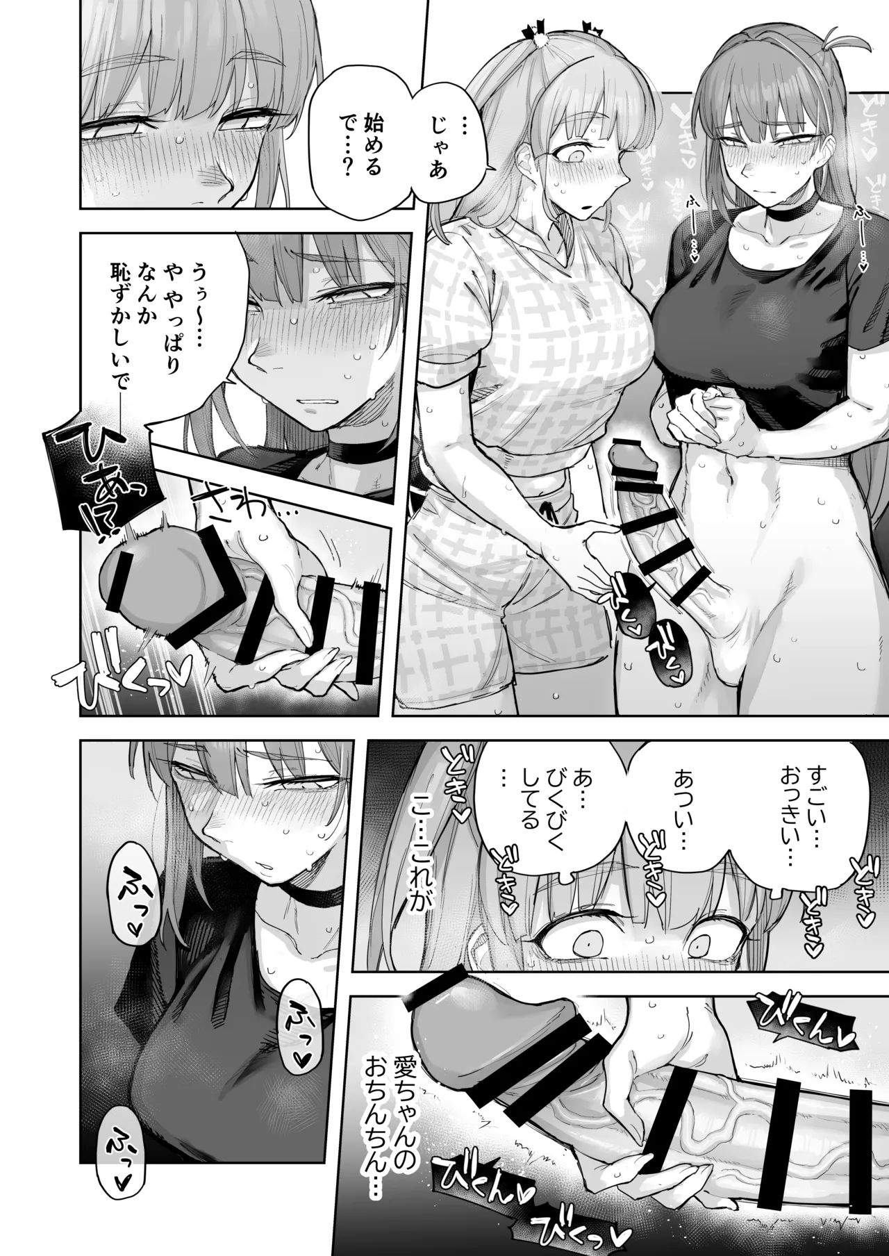 愛ちゃん はじめての♂♂♂♂♂ page 9 full