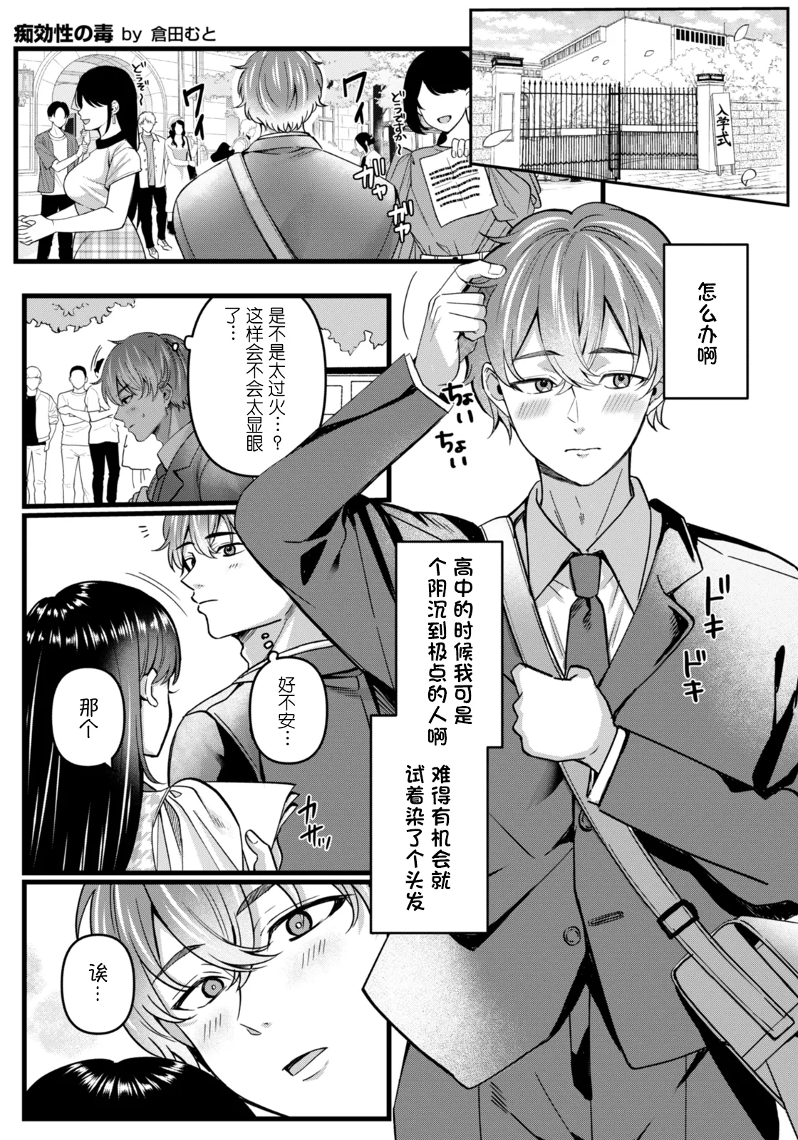 Stupid Poison -Part 1- page 1 full