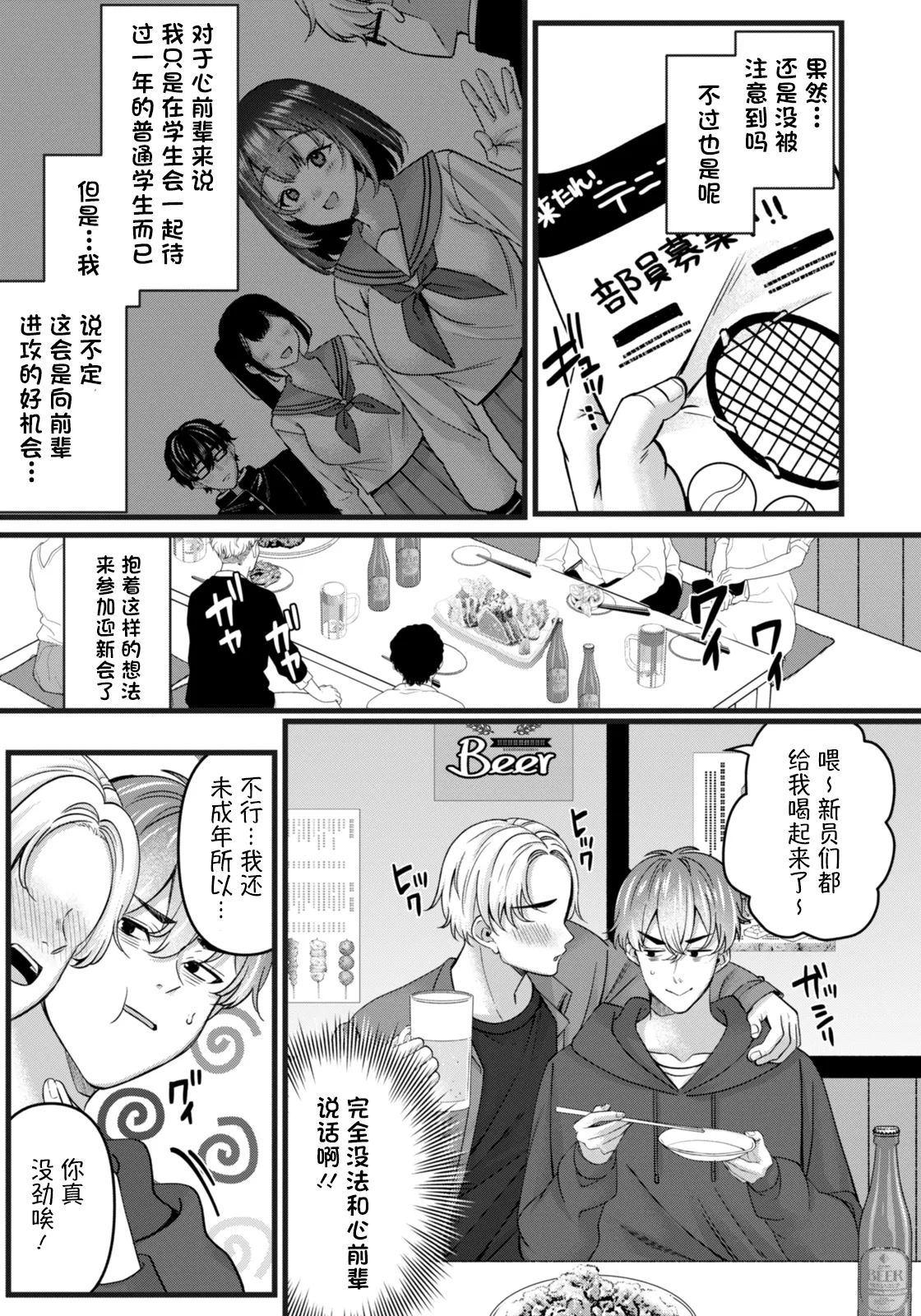 Stupid Poison -Part 1- page 3 full