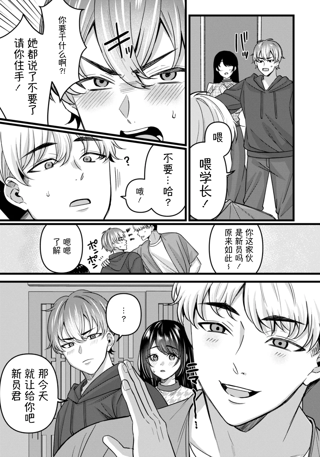 Stupid Poison -Part 1- page 5 full