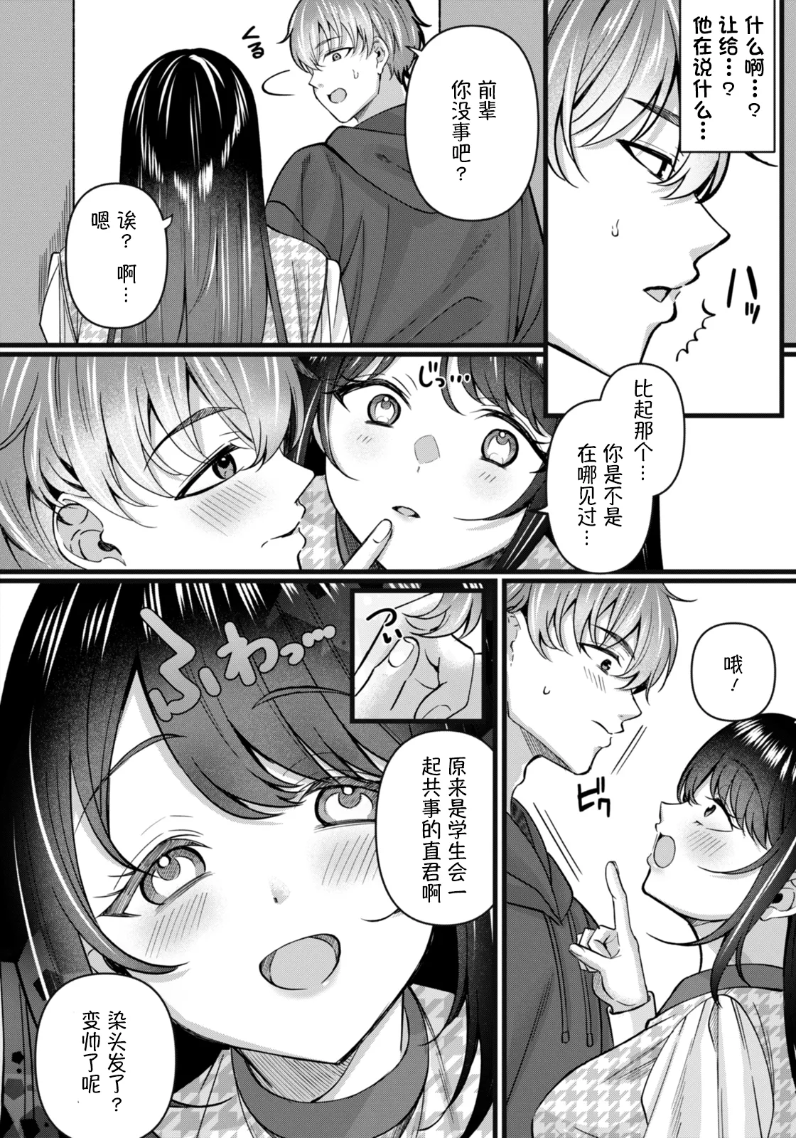 Stupid Poison -Part 1- page 6 full