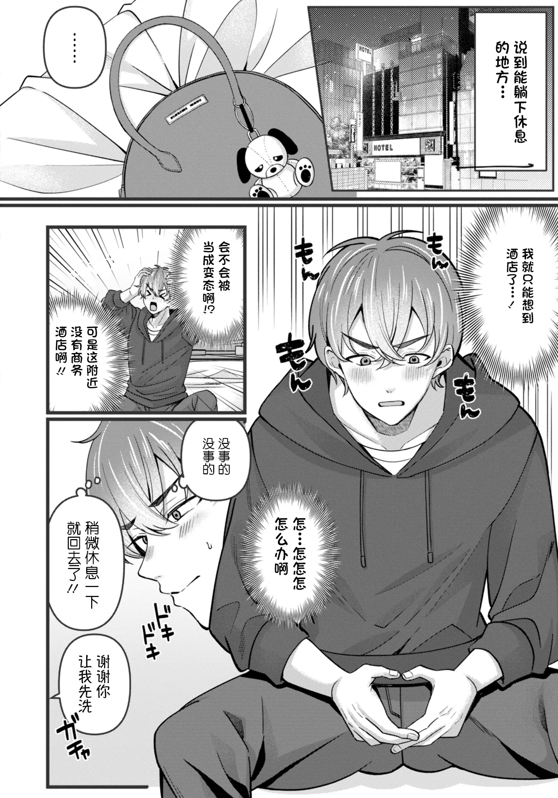 Stupid Poison -Part 1- page 8 full