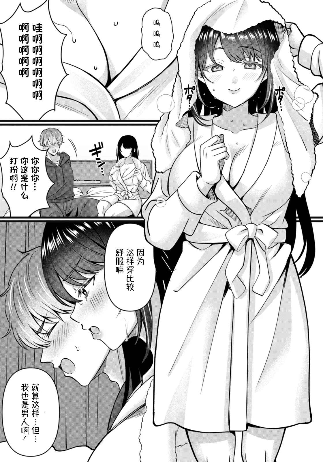 Stupid Poison -Part 1- page 9 full