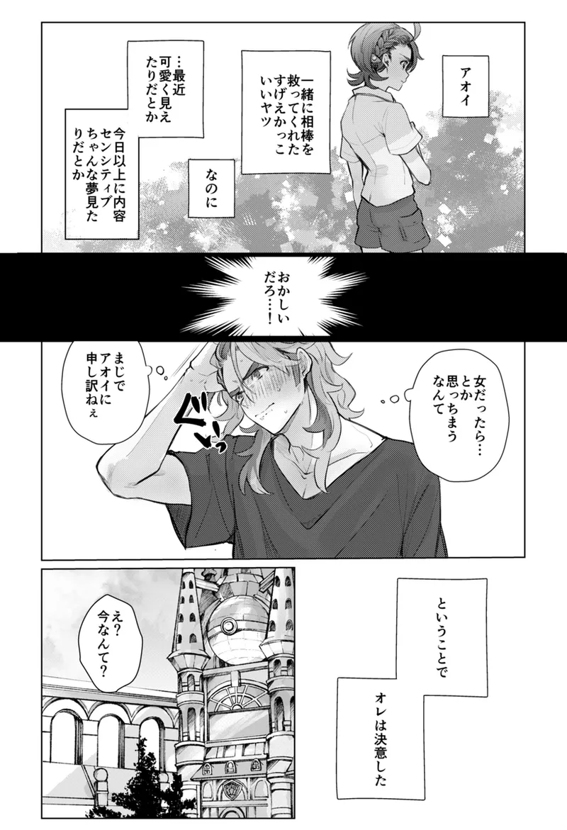 aoi o otokonokoda to omotte iru pepā senpai page 3 full