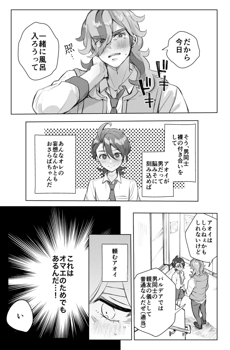 aoi o otokonokoda to omotte iru pepā senpai page 4 full