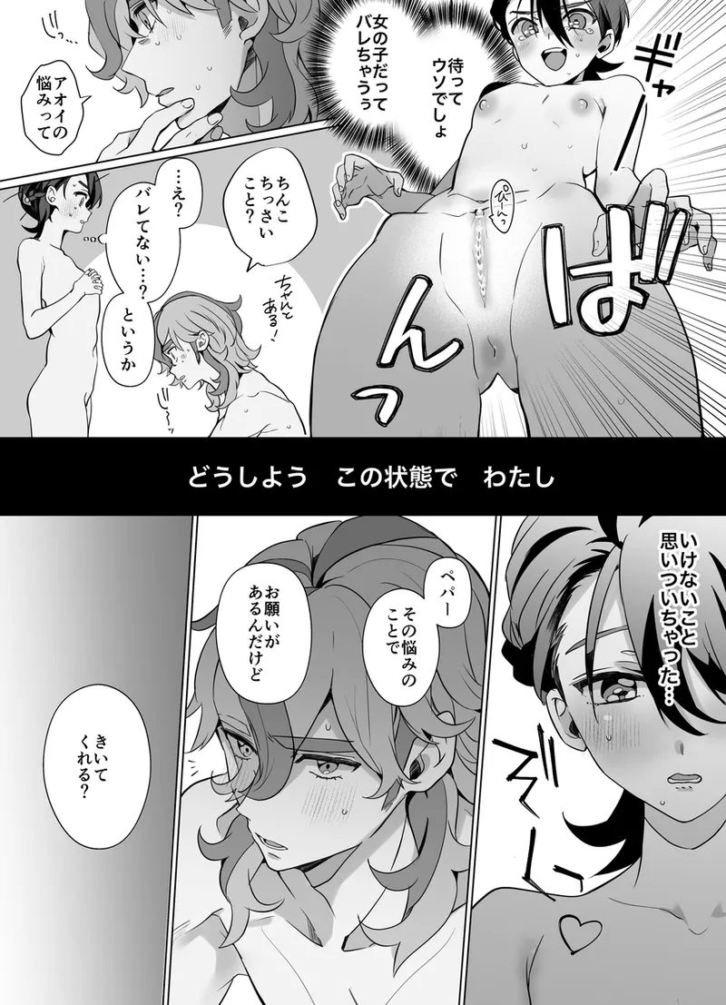 aoi o otokonokoda to omotte iru pepā senpai page 9 full