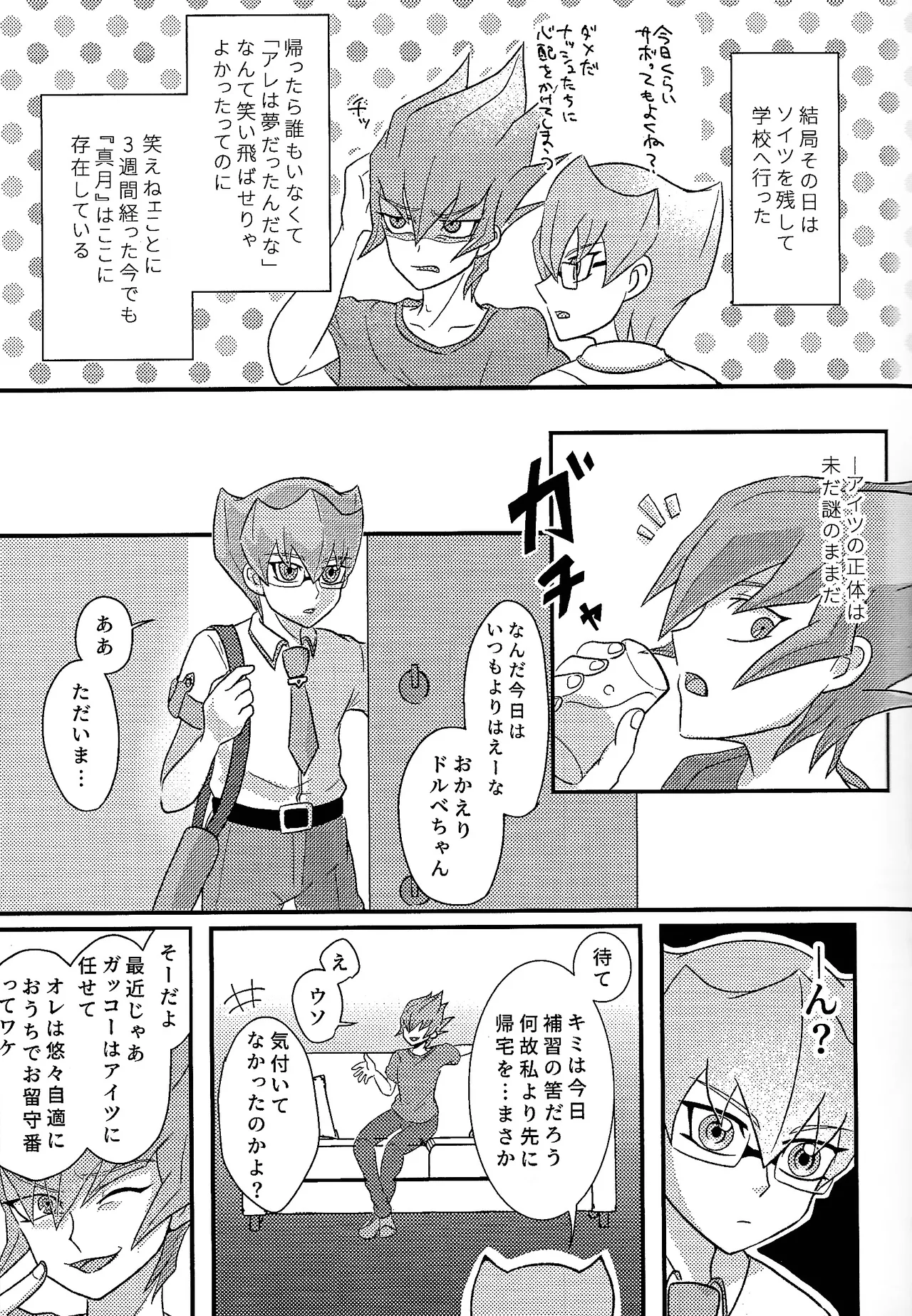 Yokare yokaranu sando page 6 full