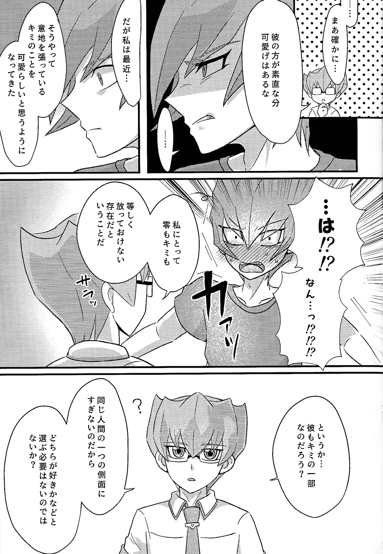 Yokare yokaranu sando page 8 full