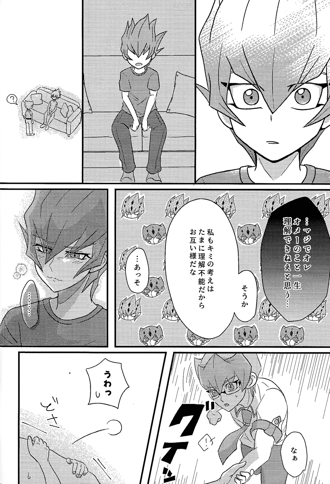 Yokare yokaranu sando page 9 full