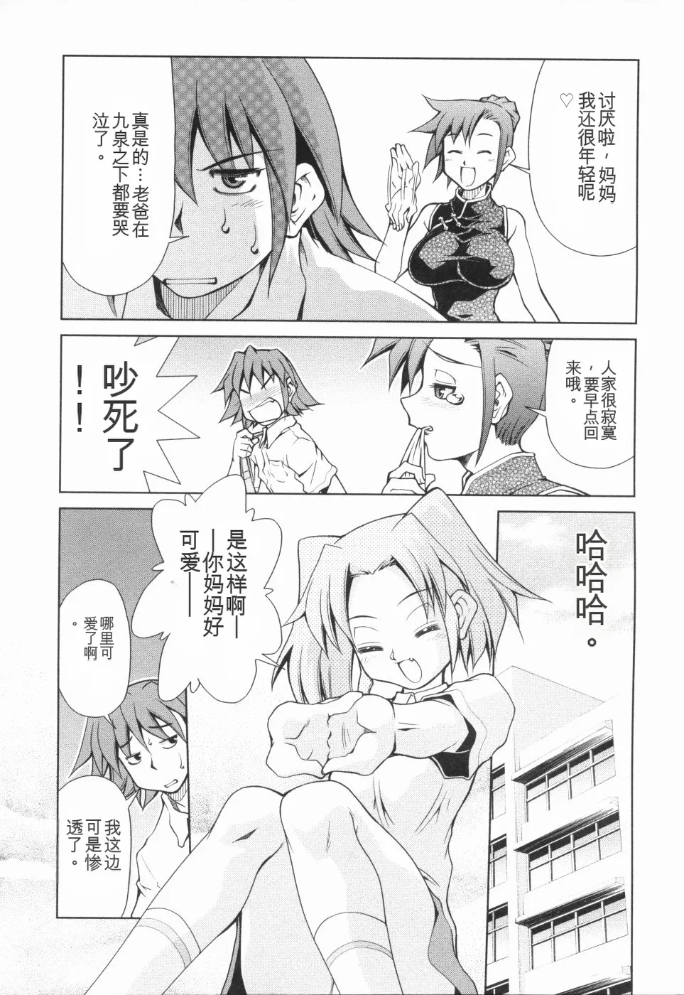 Inbo Kyouiku Nisshi - Indecent Mother Sex Diary page 10 full