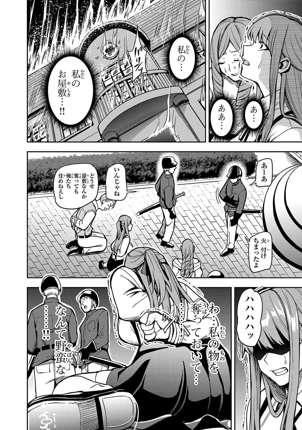 Tsuma Ka Shi Ka Haisen Koku No Onna Tachi vol 01 page 10 full