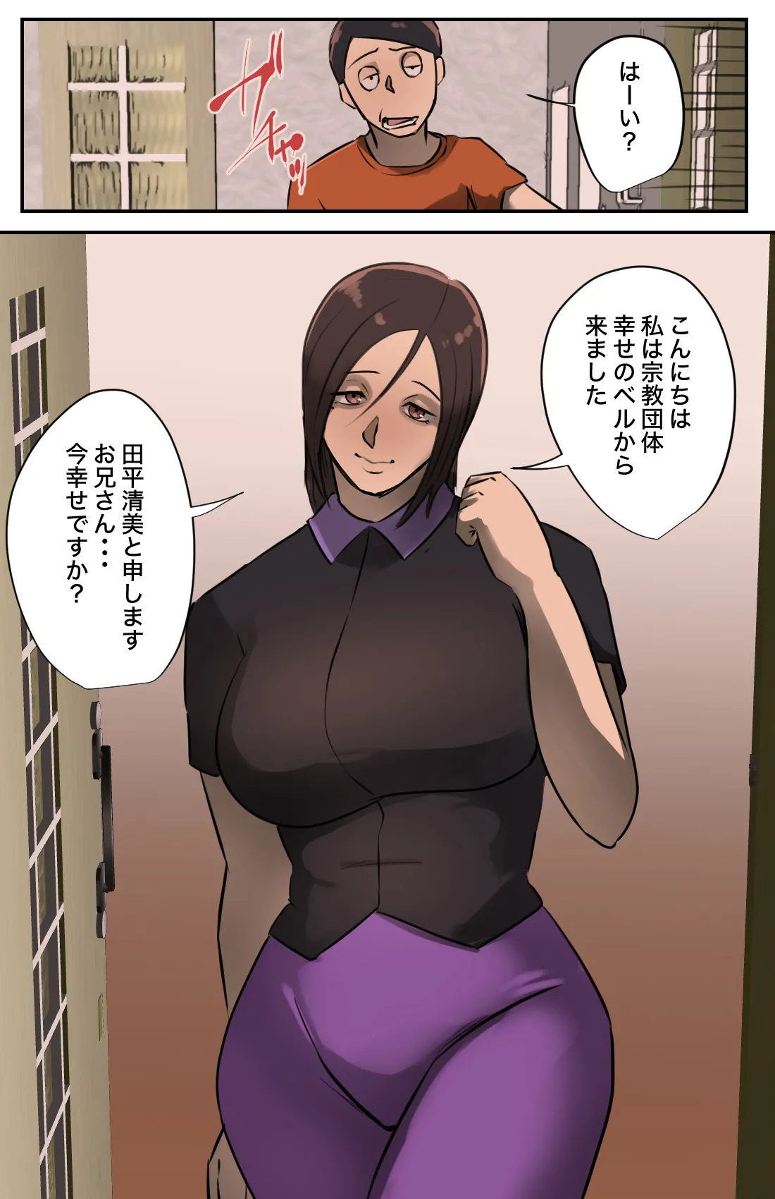 Genkan o Aketara Iru Kanyū Obasan page 4 full