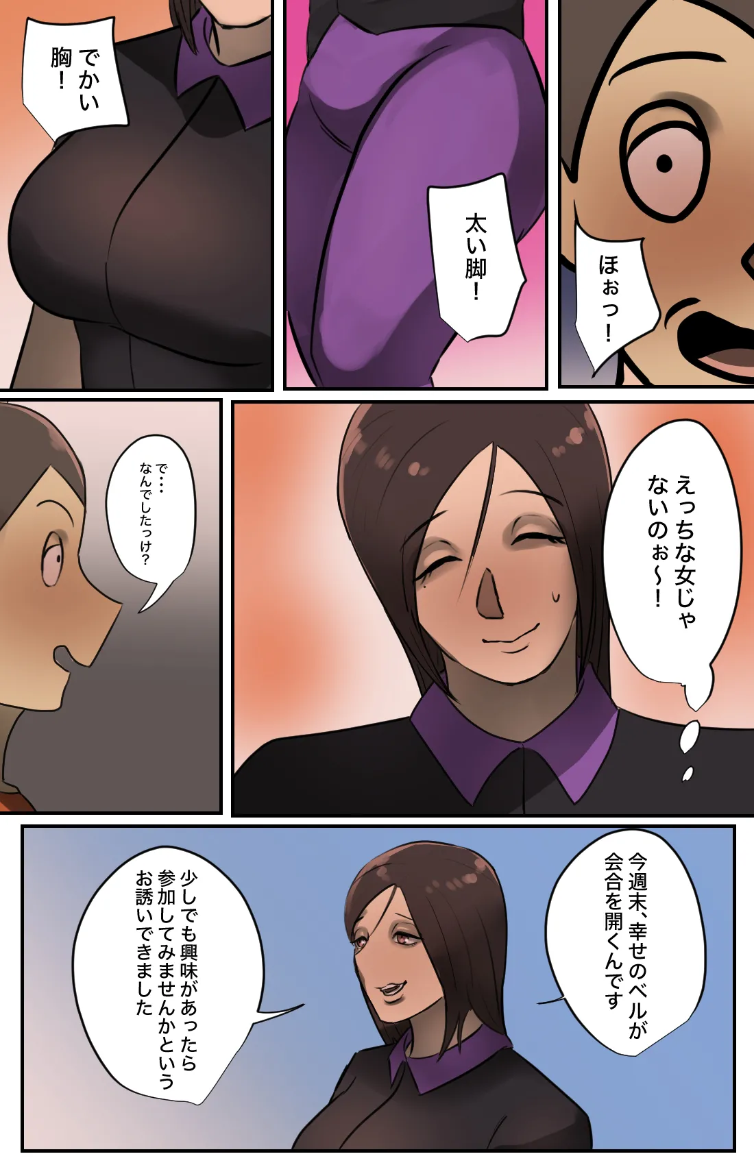 Genkan o Aketara Iru Kanyū Obasan page 5 full