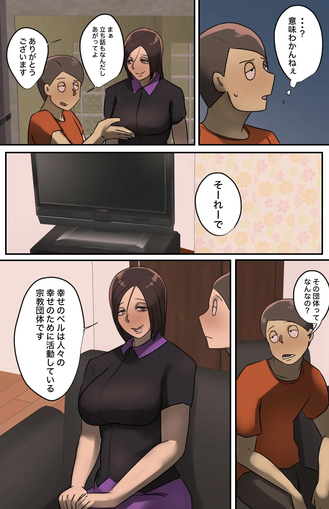 Genkan o Aketara Iru Kanyū Obasan page 6 full