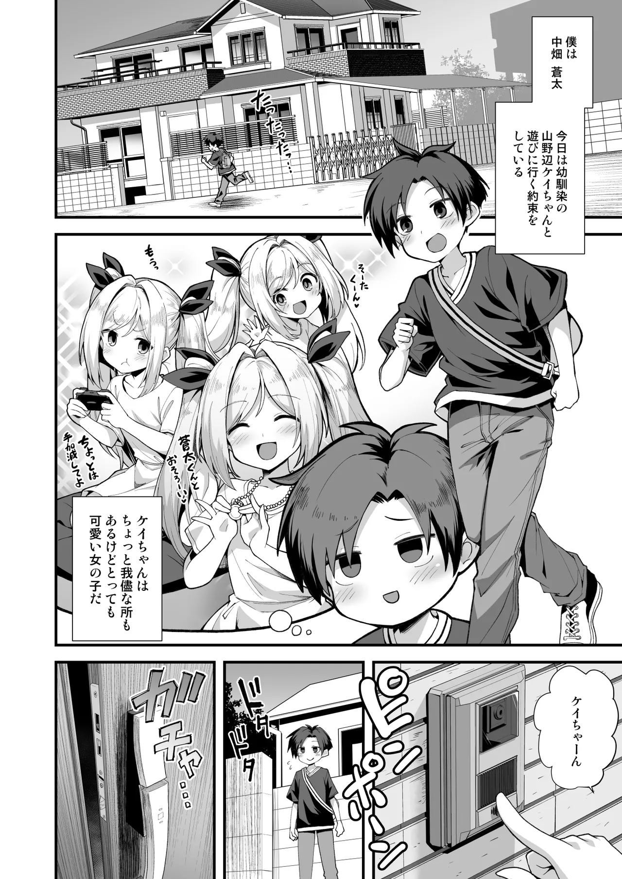 Kaitan Toshi Densetsu: Totsuzen Seikaku ga Kawatta Osananajimi to Ren'ai Shitetara Haramasete Shimatta Hanashi page 6 full