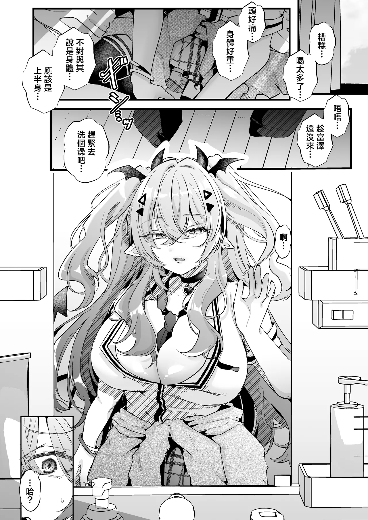 Shinyuu Konomi no Seiheki Do-Strike na Succubus Gal JK no CharaMake Tsukuttara TS Shite Shimatta kedo Nakami ga Otoko no Ore ni Koufun suru Wake Nai yo na!? page 10 full