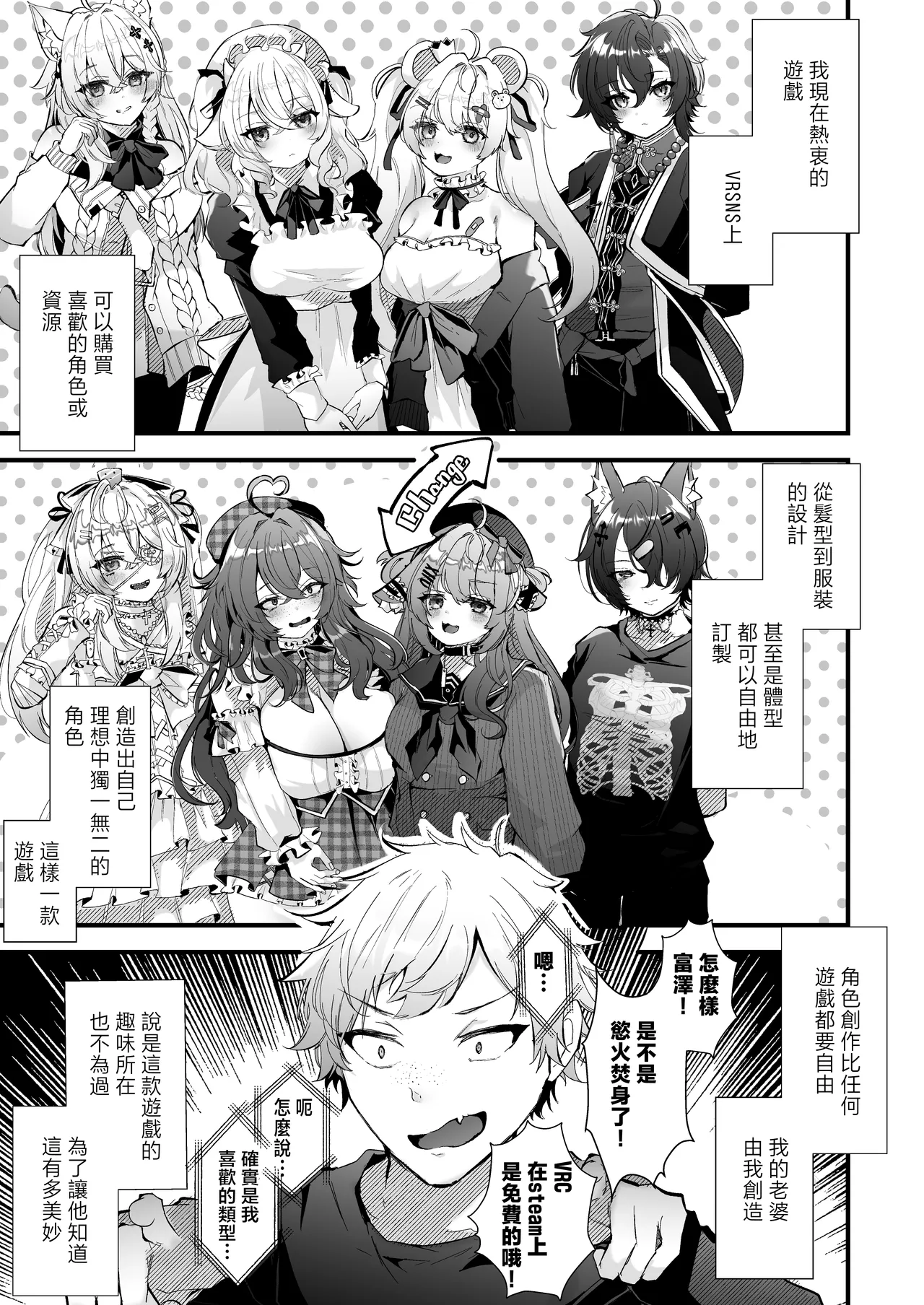 Shinyuu Konomi no Seiheki Do-Strike na Succubus Gal JK no CharaMake Tsukuttara TS Shite Shimatta kedo Nakami ga Otoko no Ore ni Koufun suru Wake Nai yo na!? page 5 full
