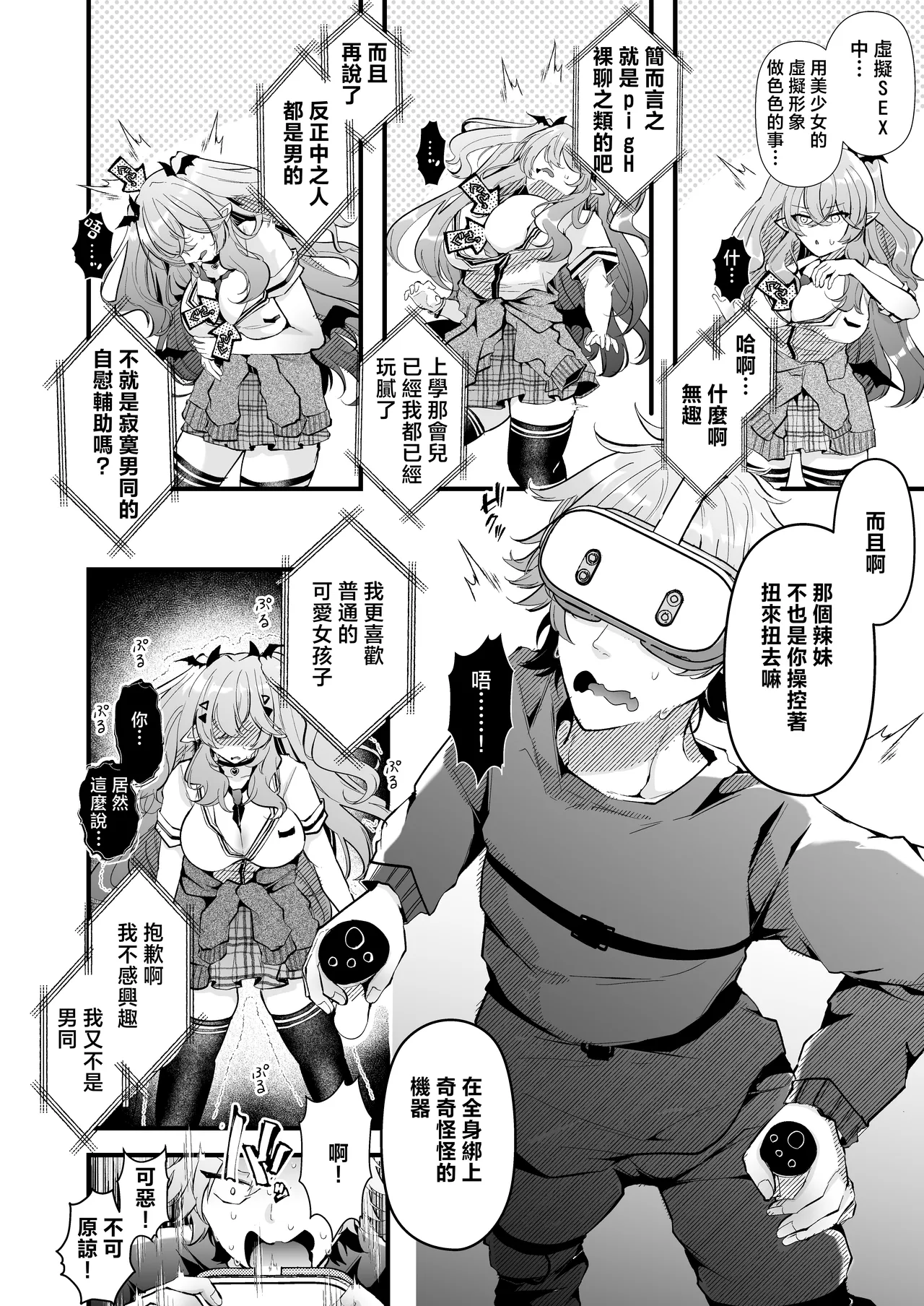 Shinyuu Konomi no Seiheki Do-Strike na Succubus Gal JK no CharaMake Tsukuttara TS Shite Shimatta kedo Nakami ga Otoko no Ore ni Koufun suru Wake Nai yo na!? page 8 full