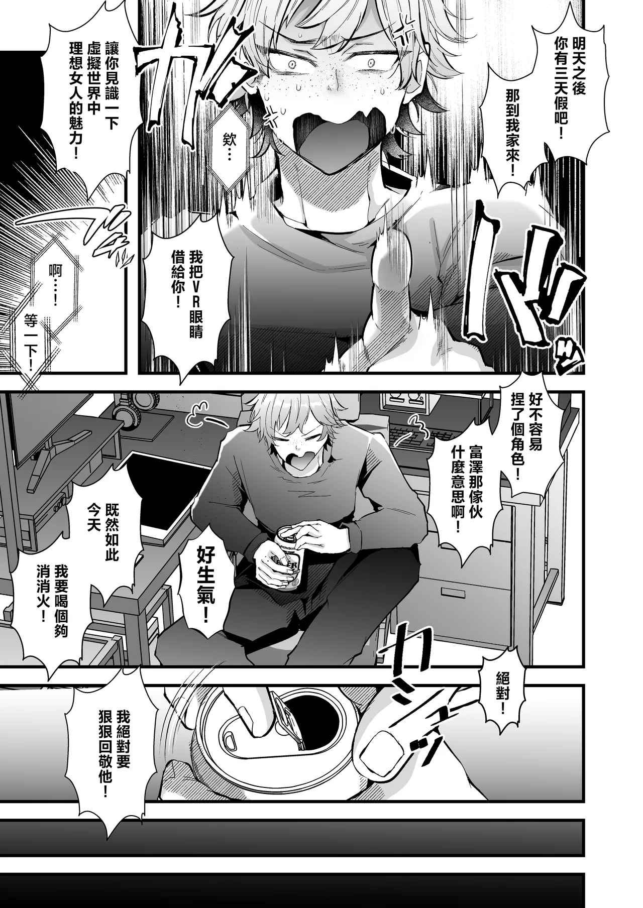 Shinyuu Konomi no Seiheki Do-Strike na Succubus Gal JK no CharaMake Tsukuttara TS Shite Shimatta kedo Nakami ga Otoko no Ore ni Koufun suru Wake Nai yo na!? page 9 full