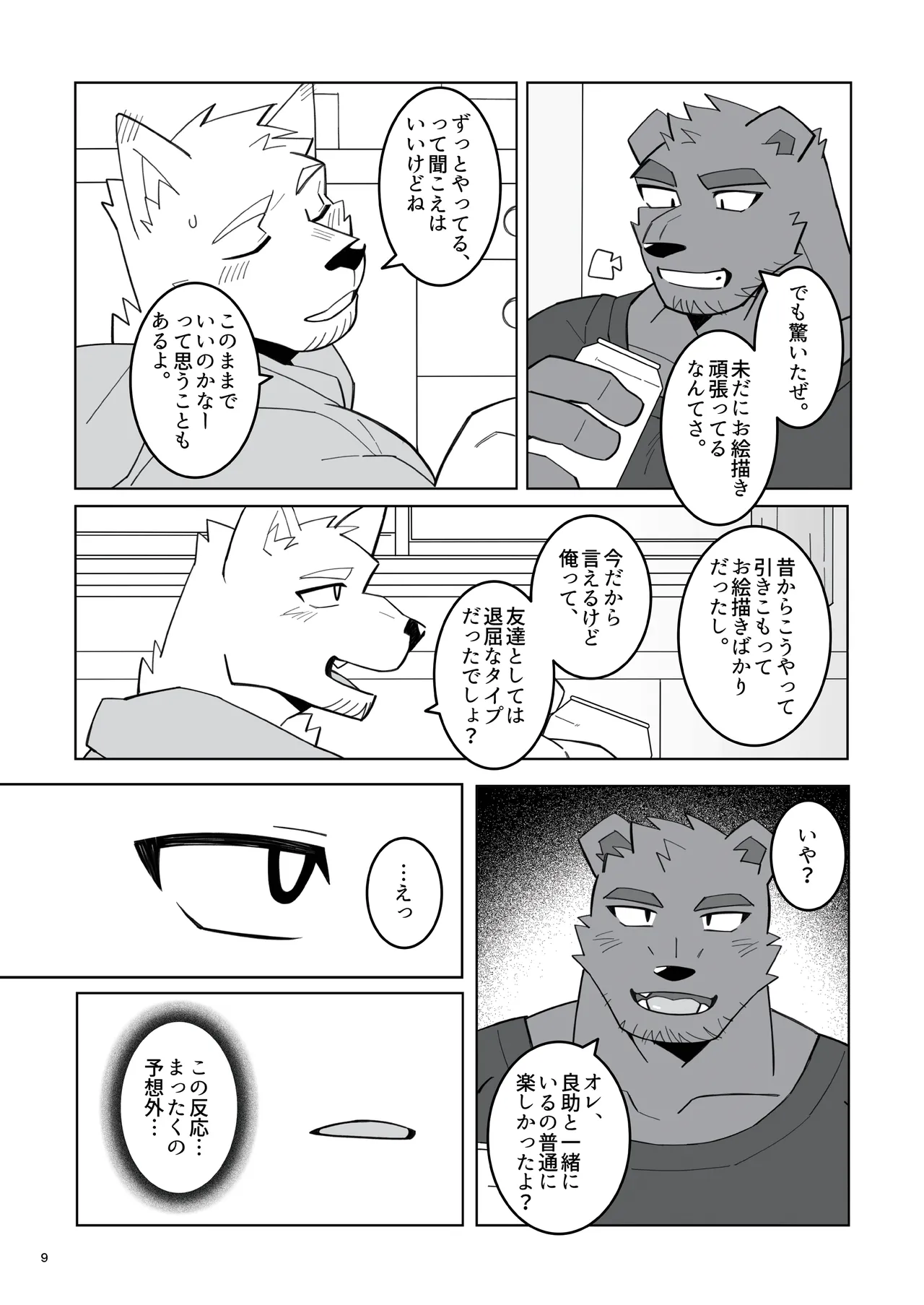 あの時の青いラブレター page 10 full