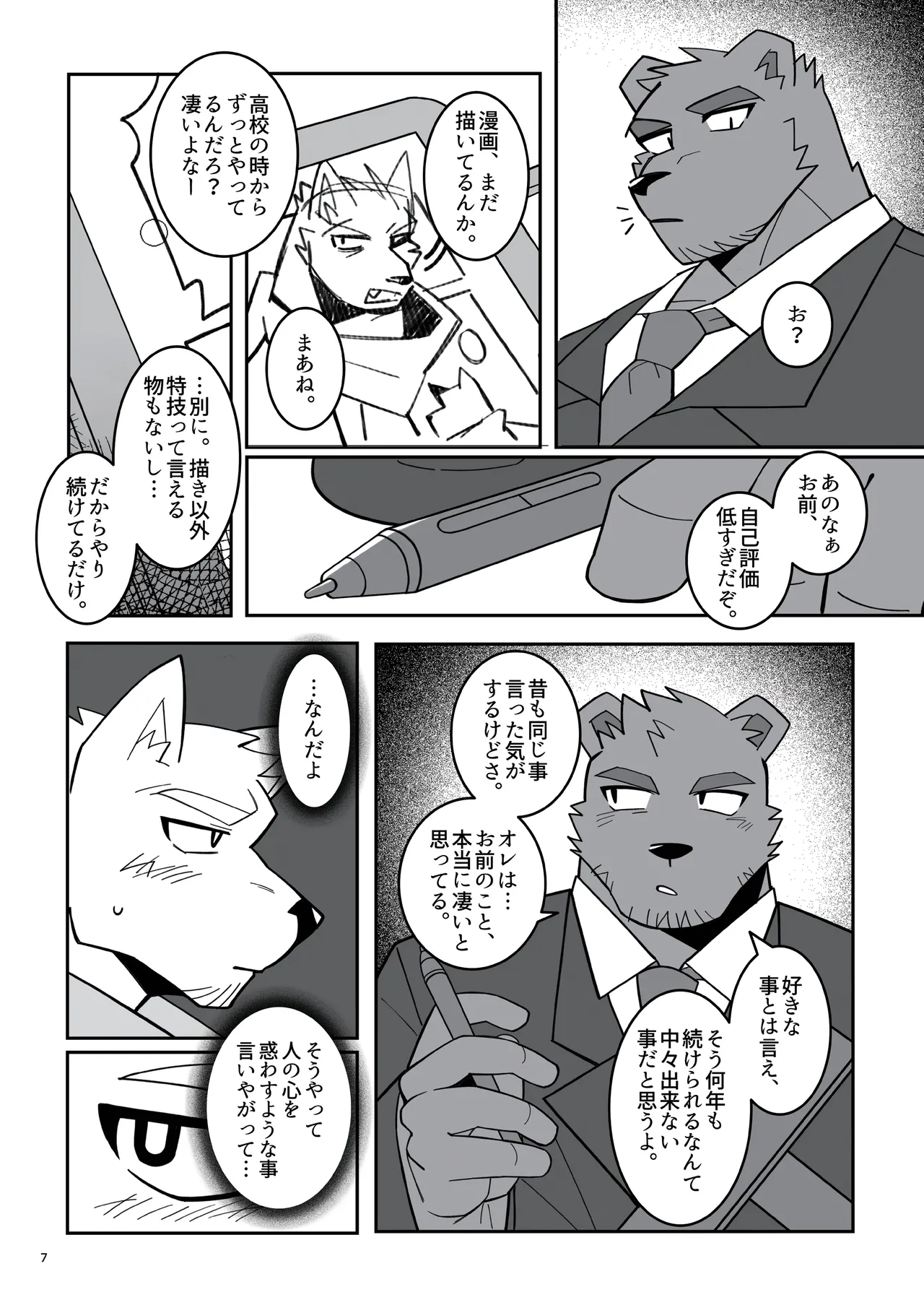 あの時の青いラブレター page 8 full