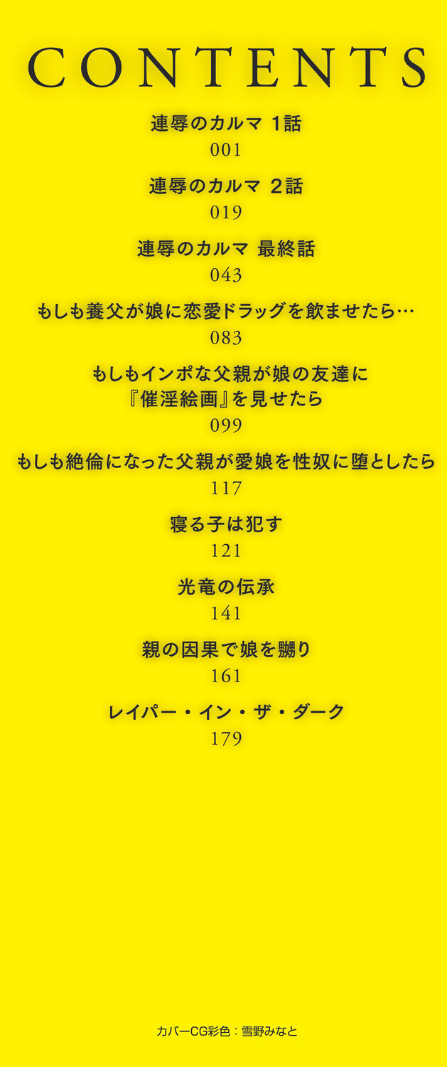 あの娘の悲鳴は俺には届かない page 3 full