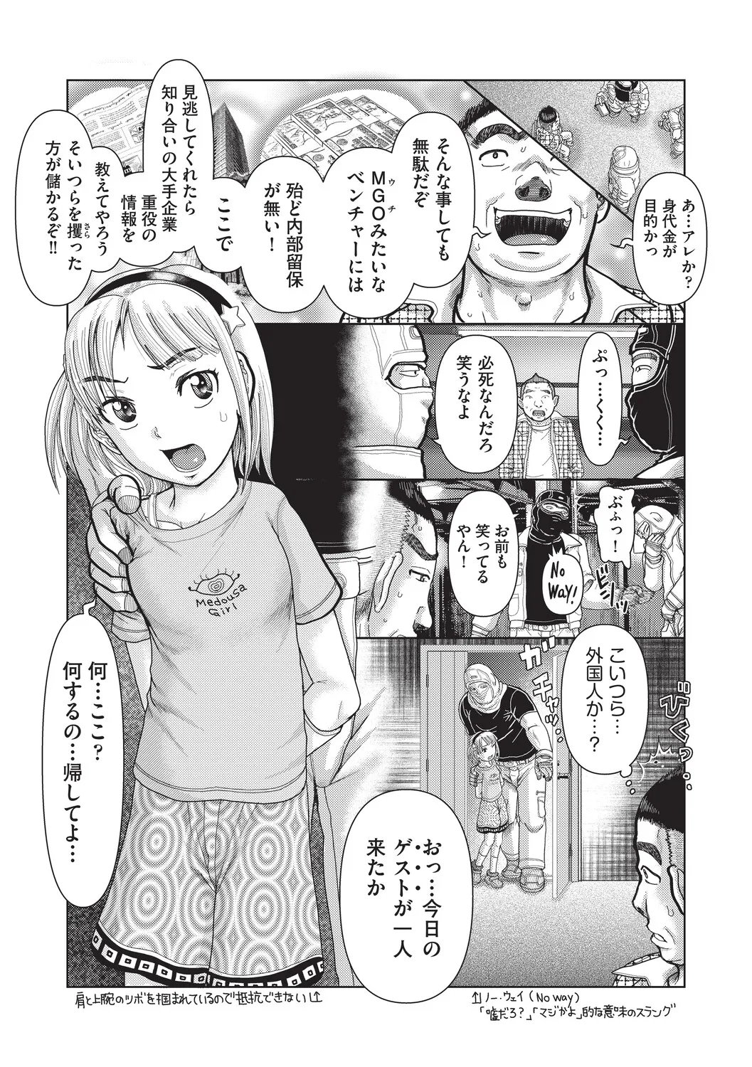 あの娘の悲鳴は俺には届かない page 9 full
