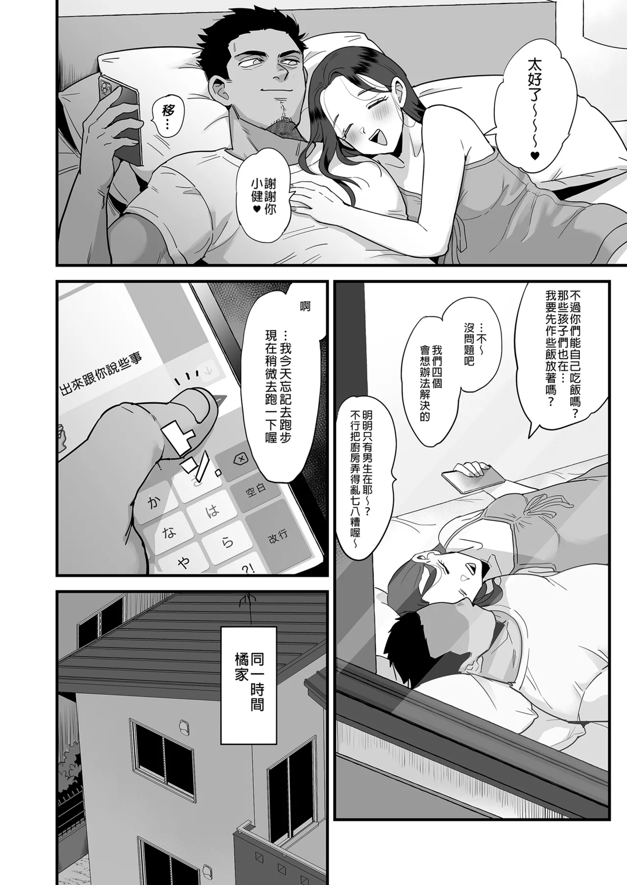 江田同级生 page 6 full