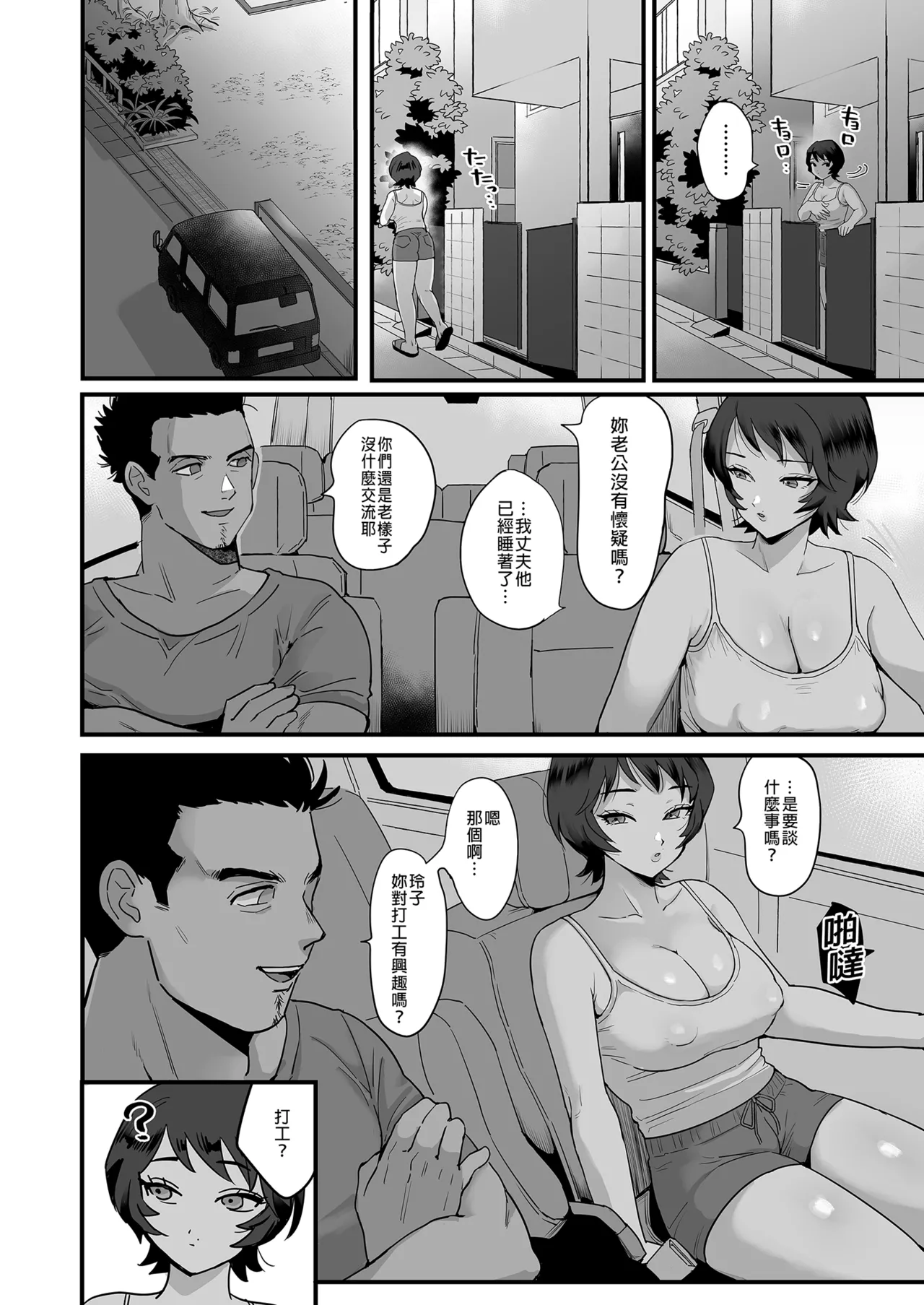 江田同级生 page 8 full