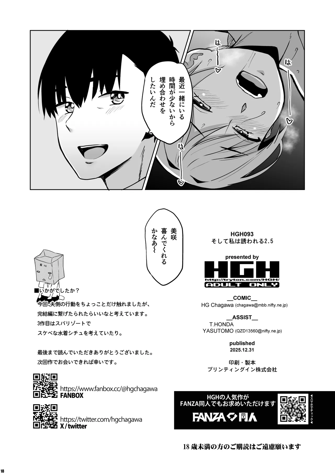 [HGH (HG茶川)] そして私は誘われる2.5 [DL版] Hentai - Raw  17