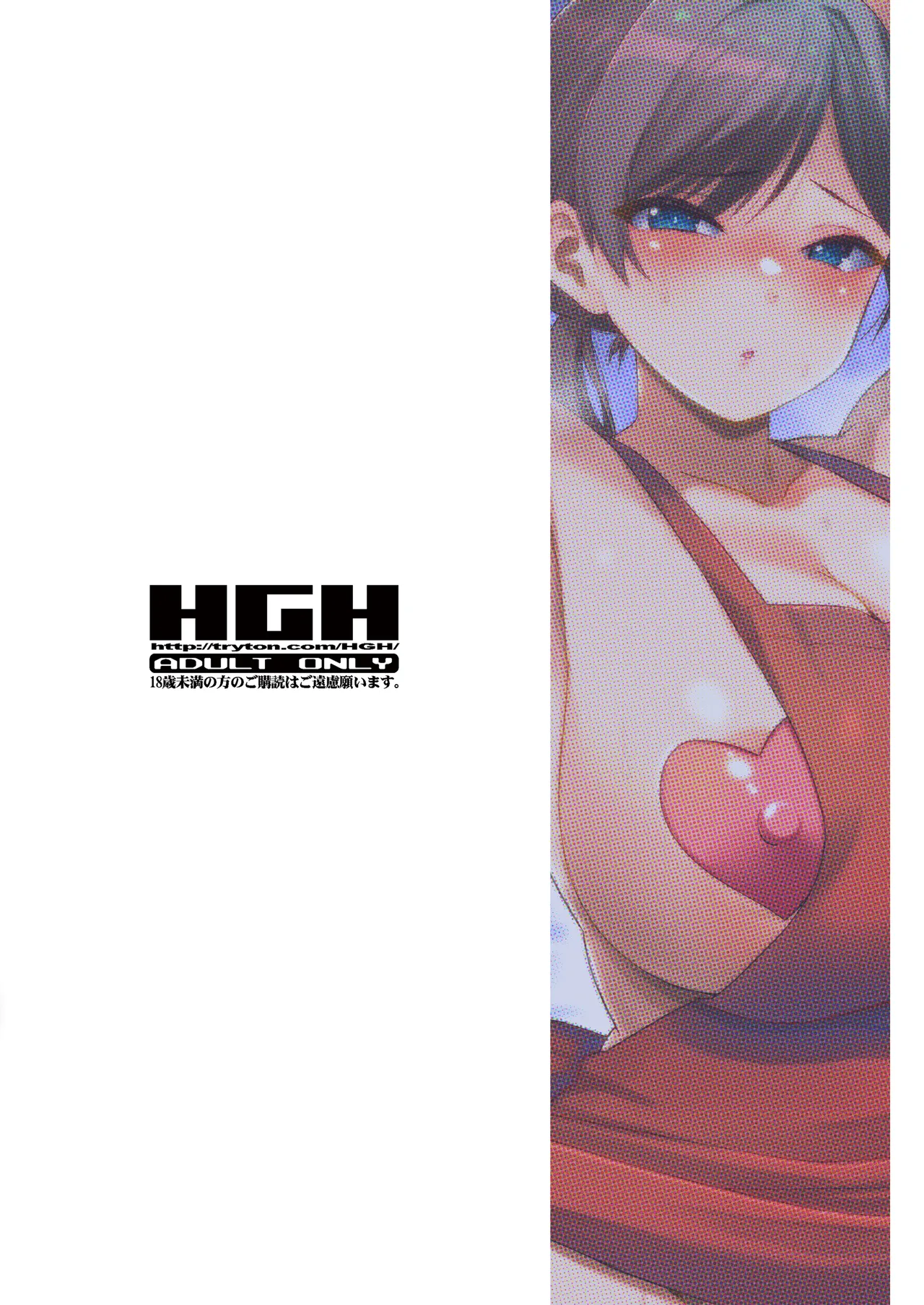 [HGH (HG茶川)] そして私は誘われる2.5 [DL版] Hentai - Raw  18