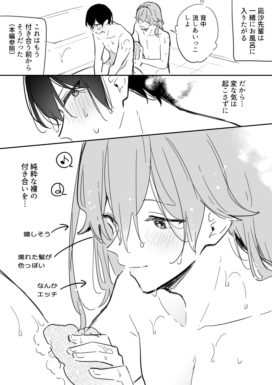 Ryou kun to Senpai - Issho ni Ofuro ni Hairitai Senpai page 1 full