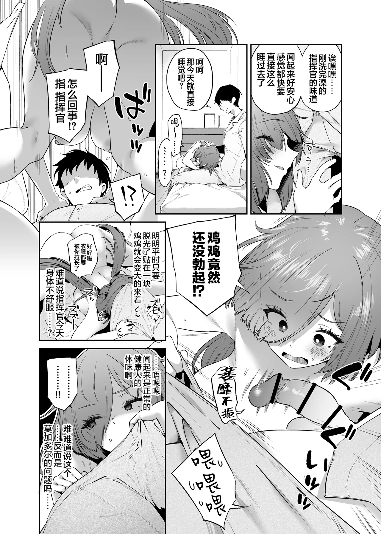 Seimitsu Kyuushin | 精·密·嗅诊 page 6 full