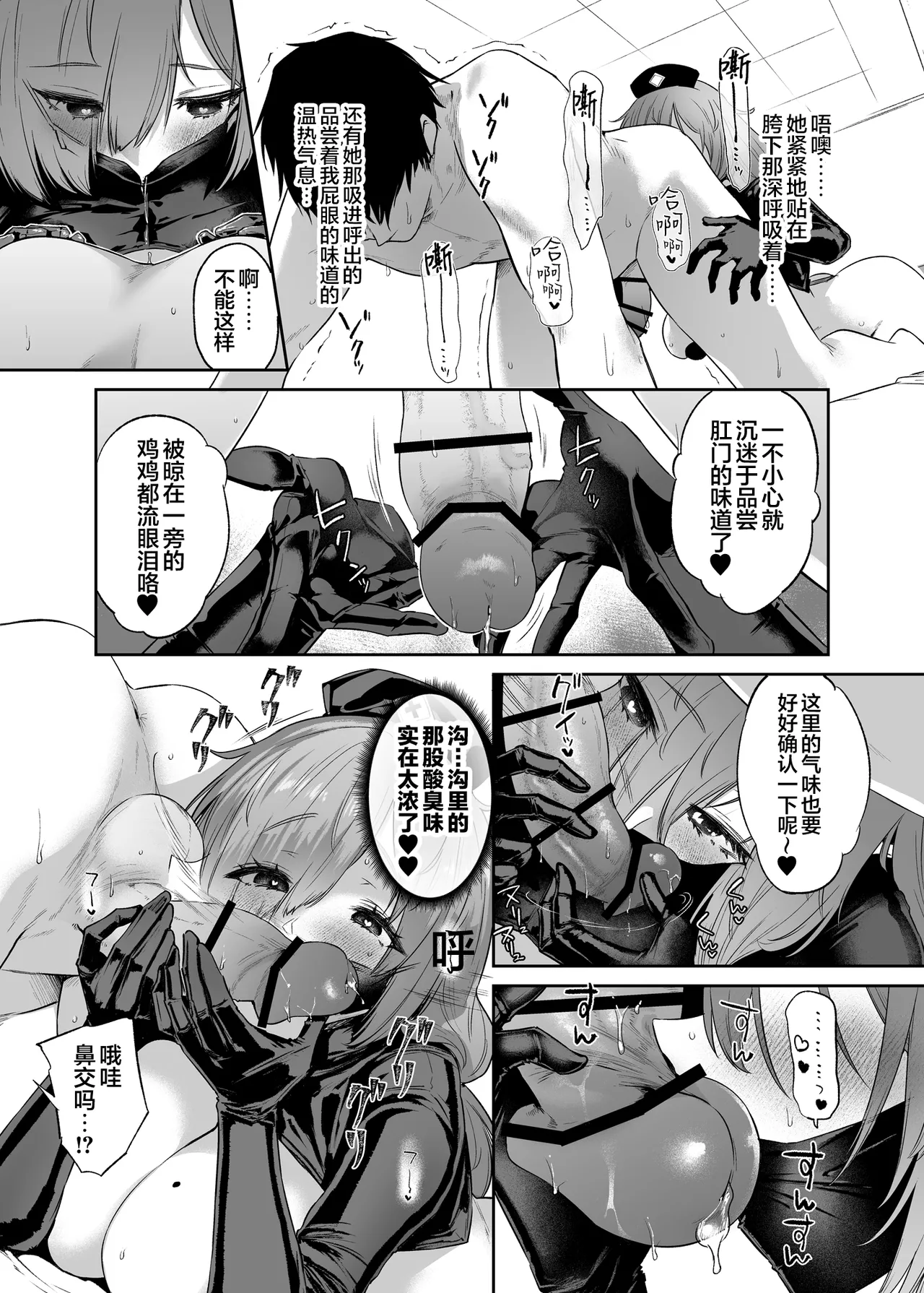 Seimitsu Kyuushin | 精·密·嗅诊 page 9 full