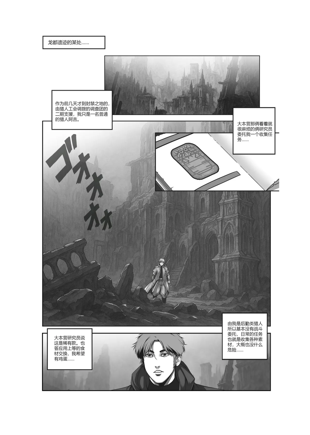 魔物猎人 1-2 page 2 full